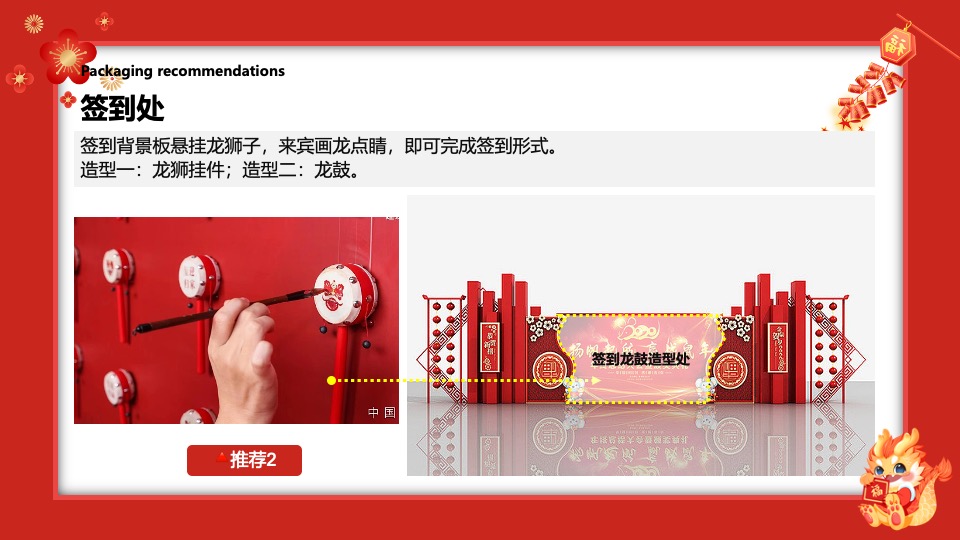 地产项目龙年新春包装及暖场活动策划方案