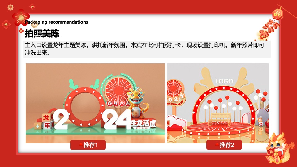 地产项目龙年新春包装及暖场活动策划方案