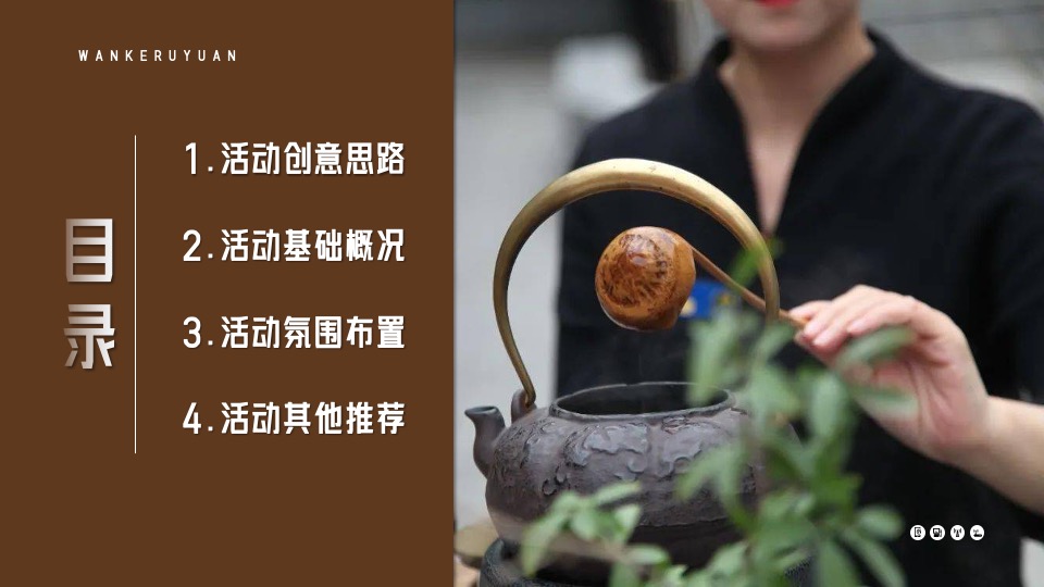 地产项目围炉煮茶圈层主题活动策划案
