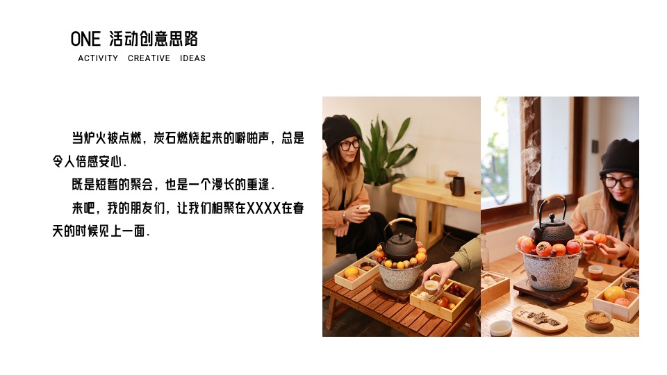 地产项目围炉煮茶圈层主题活动策划案