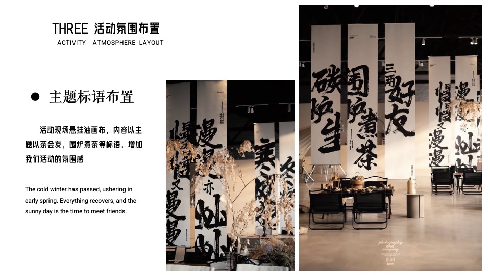 地产项目围炉煮茶圈层主题活动策划案