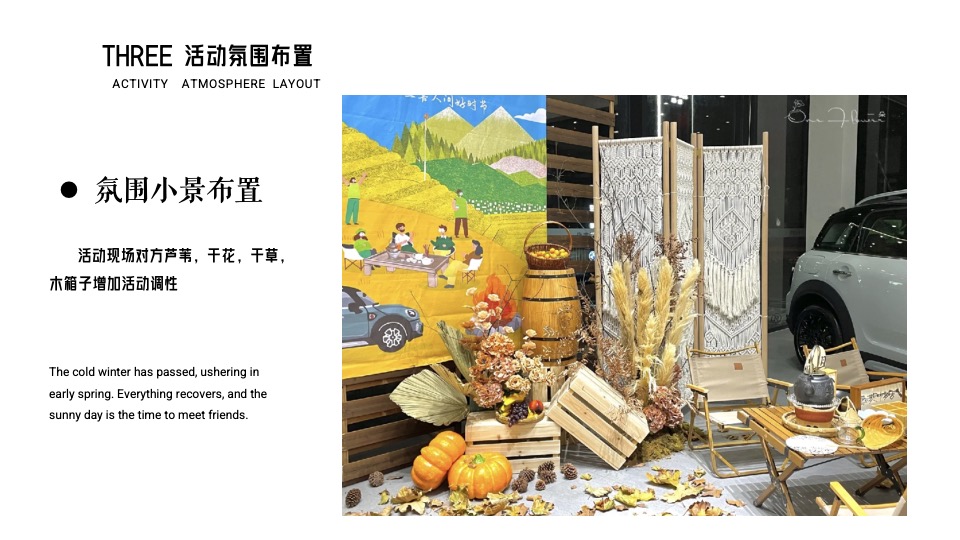 地产项目围炉煮茶圈层主题活动策划案