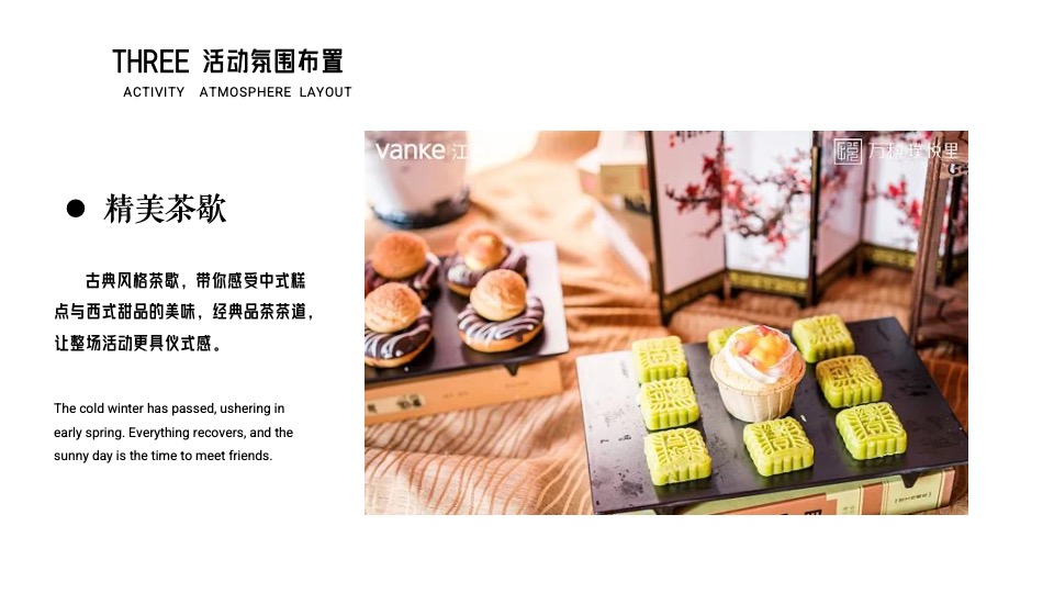 地产项目围炉煮茶圈层主题活动策划案