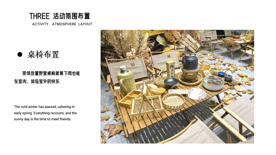 地产项目围炉煮茶圈层主题活动策划案