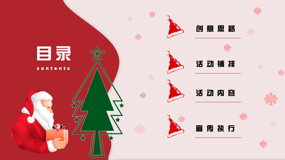 商场地产圣诞派对系列（圣诞星球漫游记主题）活动策划方案