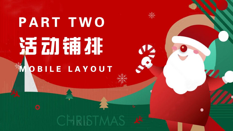 商场地产圣诞派对系列（圣诞星球漫游记主题）活动策划方案