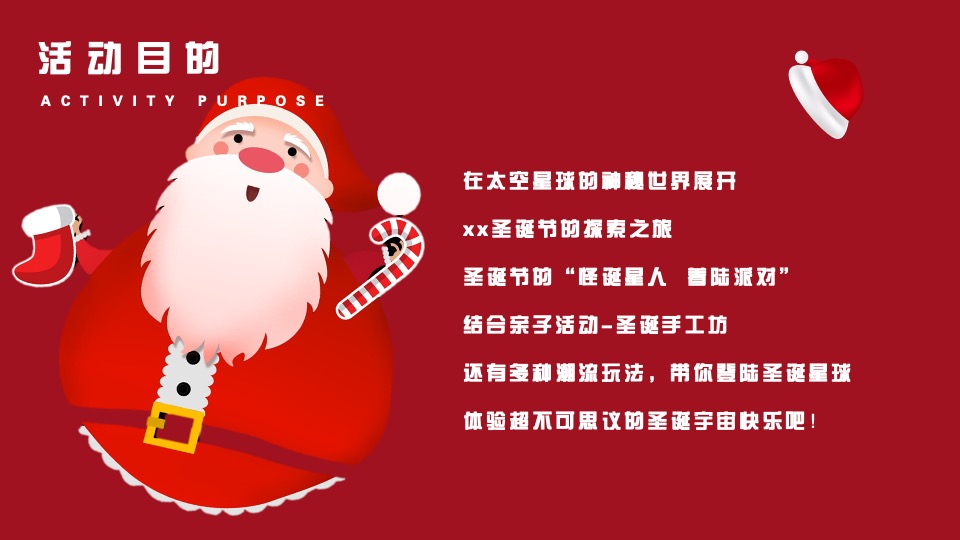 商场地产圣诞派对系列（圣诞星球漫游记主题）活动策划方案
