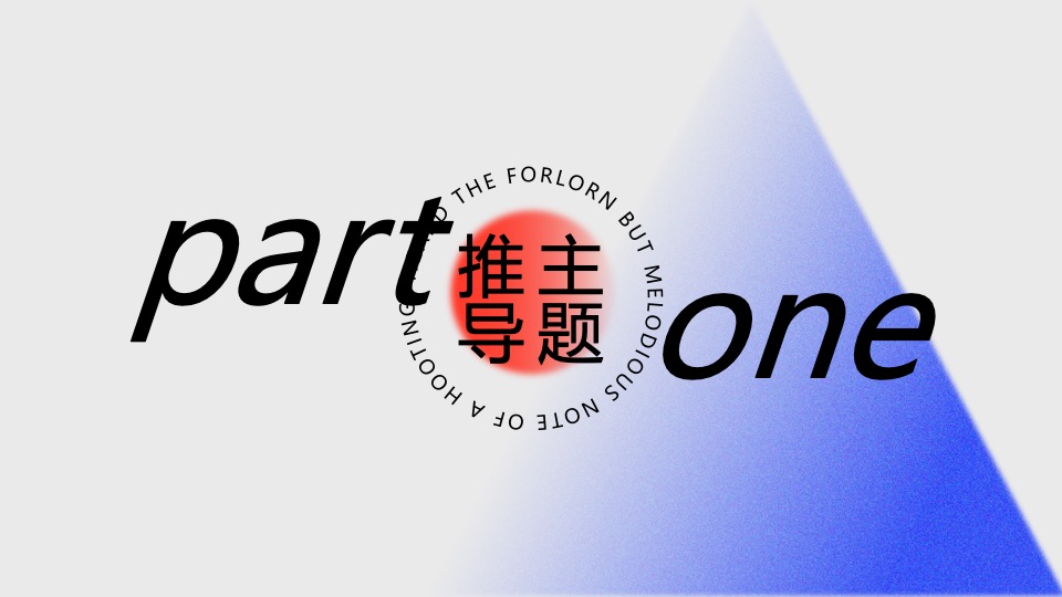 商业广场圣诞节PR及外场DP设计（逐光·边界主题）特别企划方案