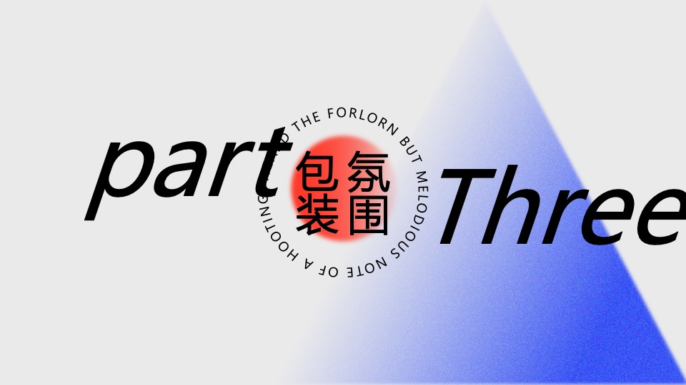 商业广场圣诞节PR及外场DP设计（逐光·边界主题）特别企划方案