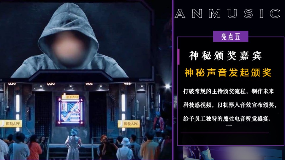 企业潮流电音主题年会（潮流无限·电力十足主题）活动策划方案