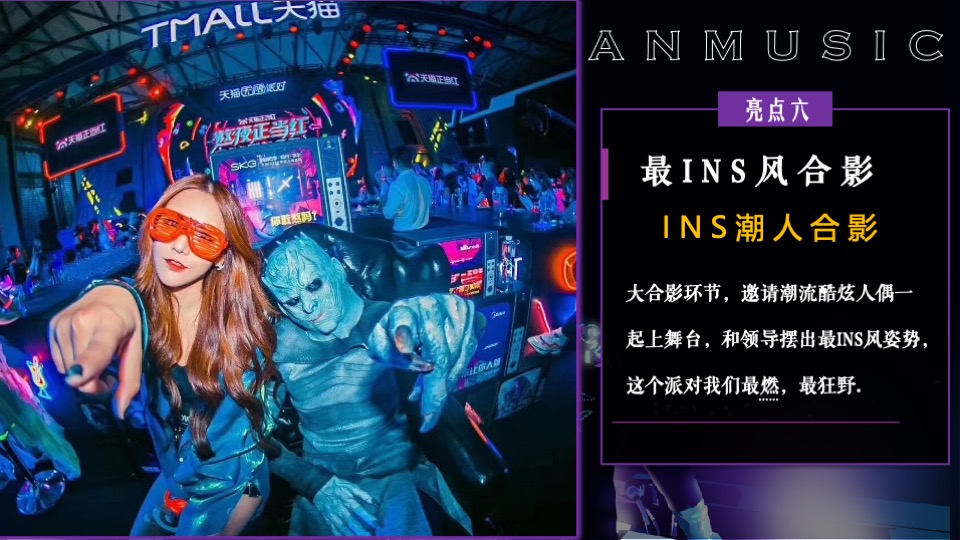 企业潮流电音主题年会（潮流无限·电力十足主题）活动策划方案