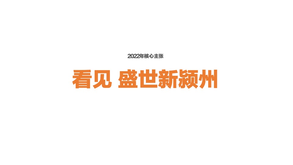 保利清河宋街年度推广策划案 #宋式# #商业街#