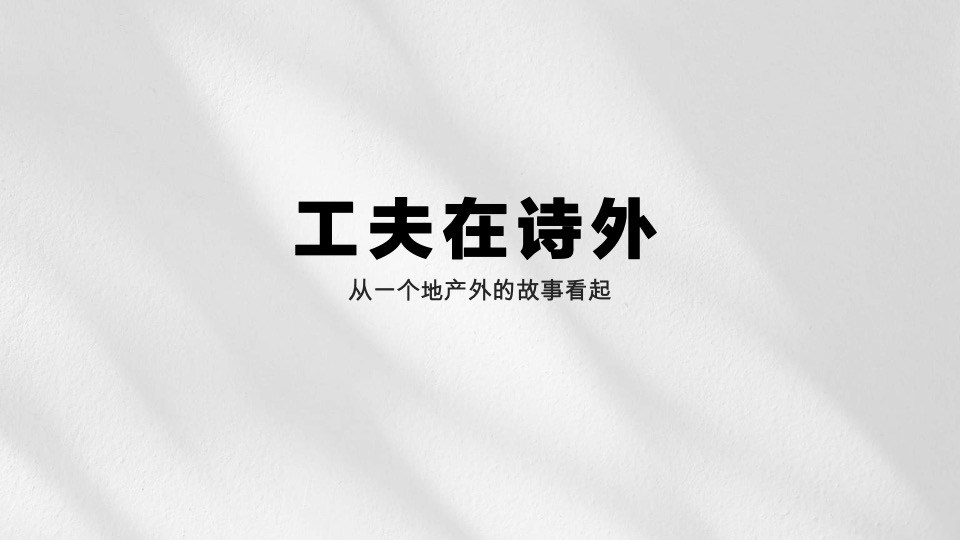 保利上海杨浦双子星推广策略提报 #故事线# #双项目#