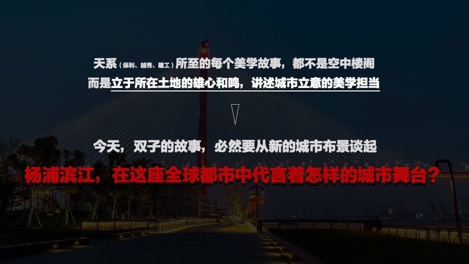 保利上海杨浦双子星推广策略提报 #故事线# #双项目#