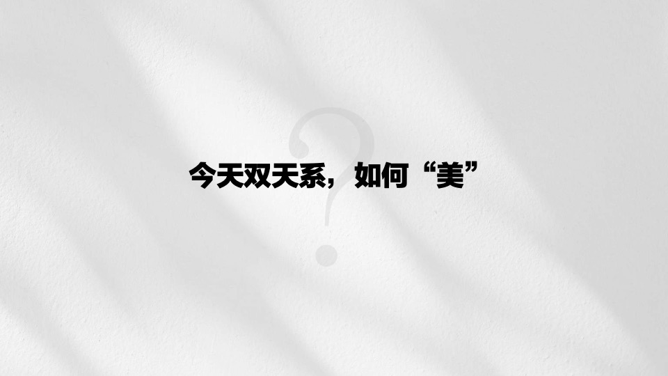 保利上海杨浦双子星推广策略提报 #故事线# #双项目#