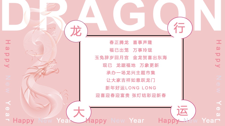 商场地产龙年新春游园会（有龙则灵·好运龙龙主题）活动策划方案