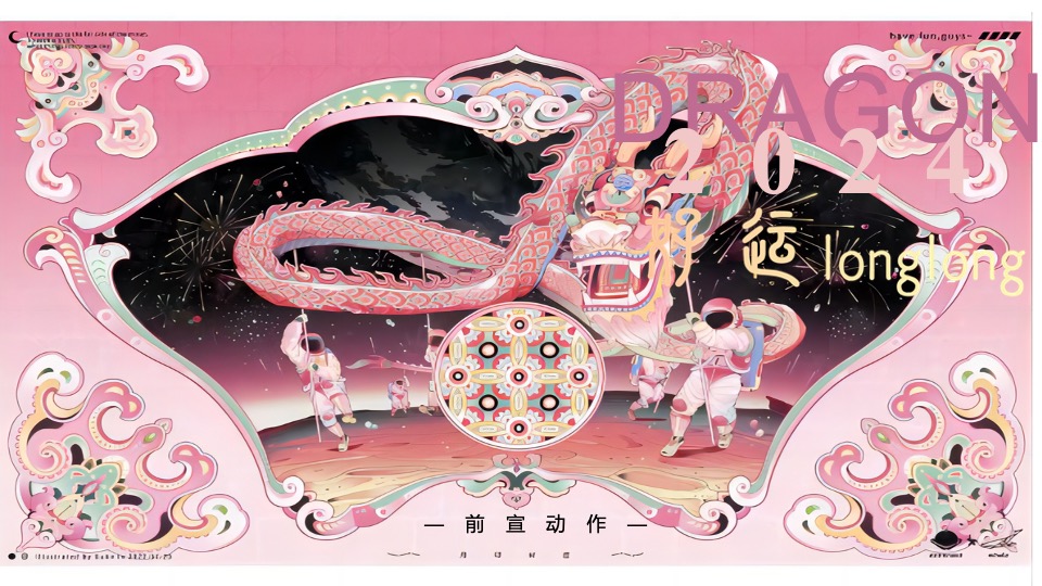 商场地产龙年新春游园会（有龙则灵·好运龙龙主题）活动策划方案