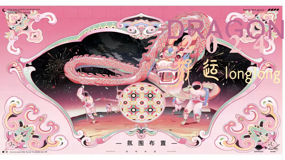 商场地产龙年新春游园会（有龙则灵·好运龙龙主题）活动策划方案