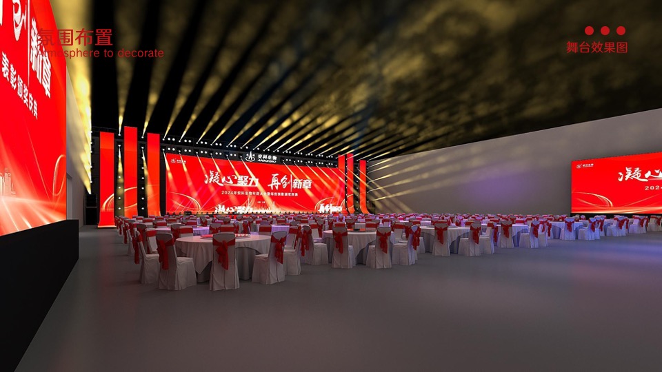 企业集团年会暨表彰颁奖庆典（凝心聚力·再创新章主题）活动策划方案