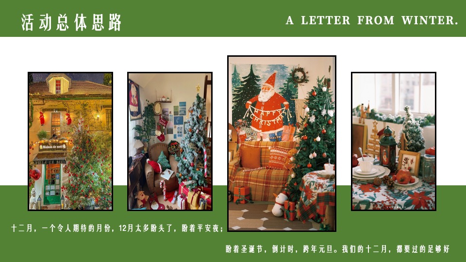 游乐园双旦狂欢亲子嘉年华主题活动策划方案