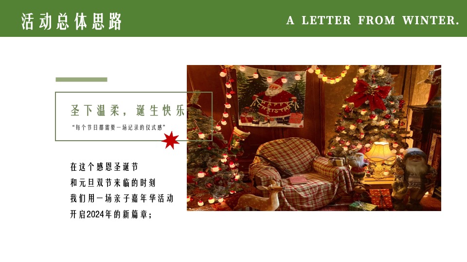 游乐园双旦狂欢亲子嘉年华主题活动策划方案