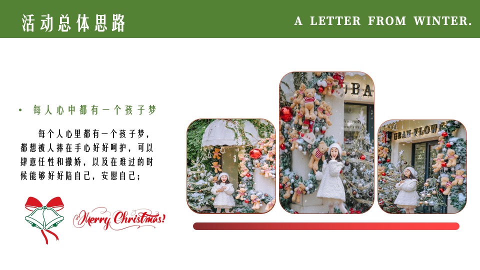 游乐园双旦狂欢亲子嘉年华主题活动策划方案