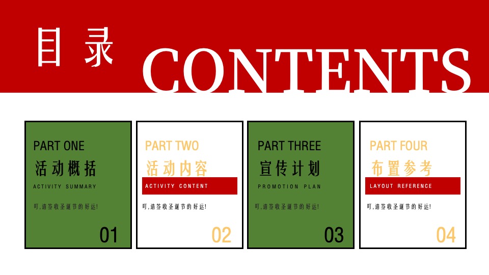 游乐园双旦狂欢亲子嘉年华主题活动策划方案