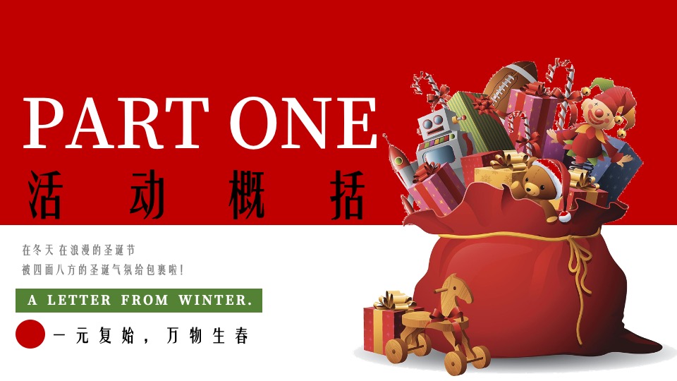 游乐园双旦狂欢亲子嘉年华主题活动策划方案