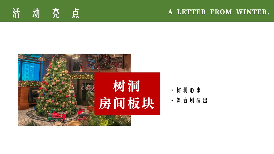 游乐园双旦狂欢亲子嘉年华主题活动策划方案