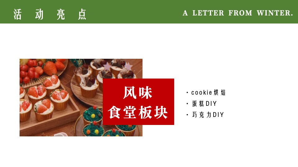 游乐园双旦狂欢亲子嘉年华主题活动策划方案