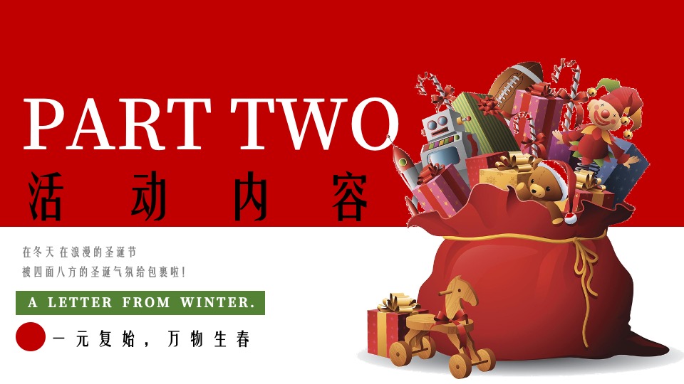 游乐园双旦狂欢亲子嘉年华主题活动策划方案