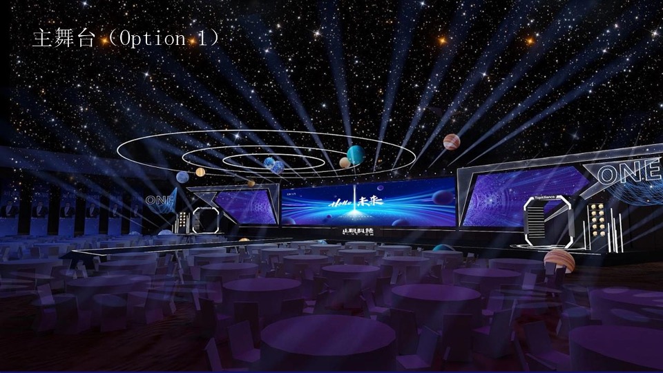 企业集团年会盛典（Hello·未来!主题）活动策划方案