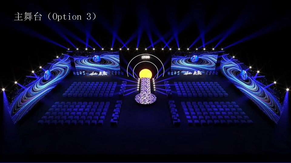 企业集团年会盛典（Hello·未来!主题）活动策划方案