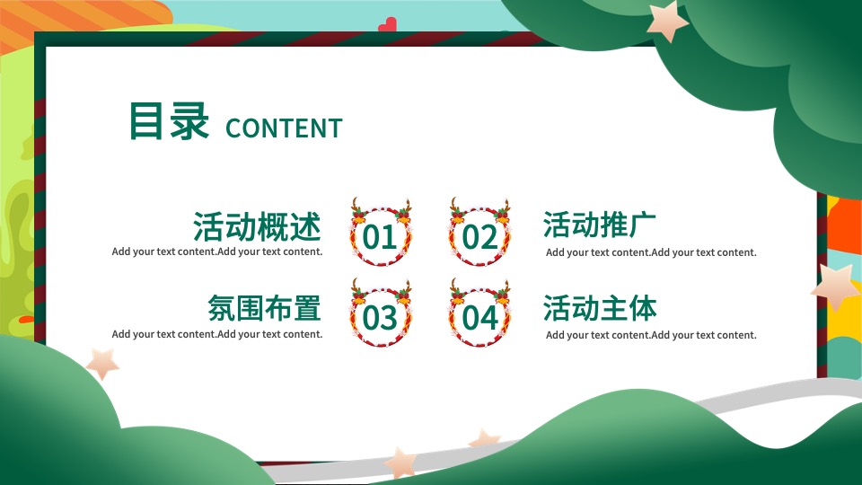 地产项目圣诞节嘉年华系列（圣诞抱抱·爱的引力主题）活动策划方案