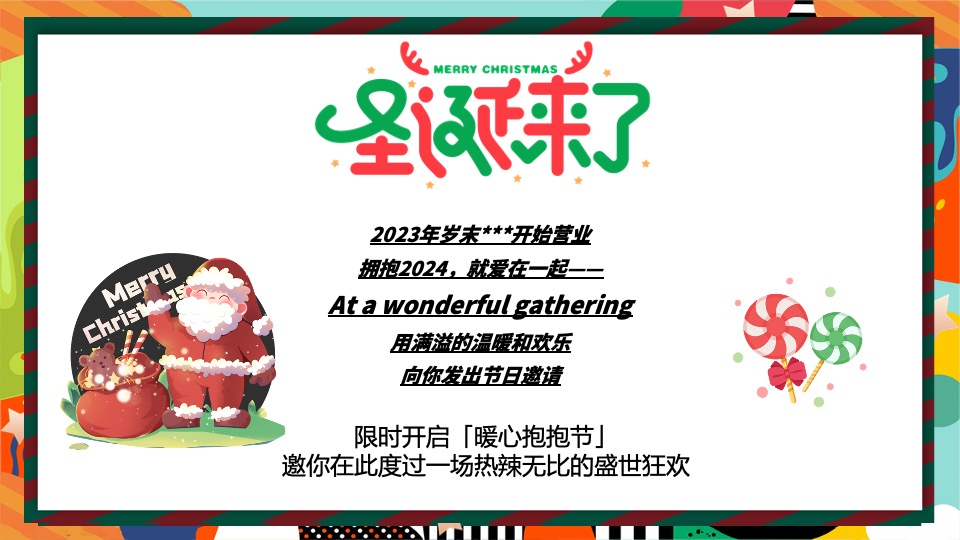 地产项目圣诞节嘉年华系列（圣诞抱抱·爱的引力主题）活动策划方案