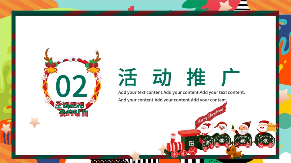 地产项目圣诞节嘉年华系列（圣诞抱抱·爱的引力主题）活动策划方案