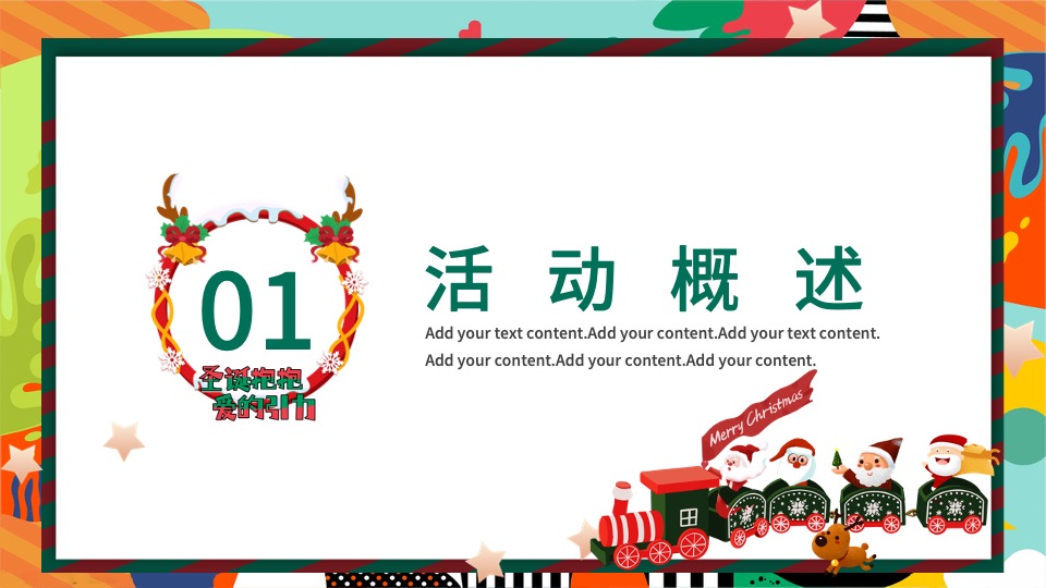 地产项目圣诞节嘉年华系列（圣诞抱抱·爱的引力主题）活动策划方案