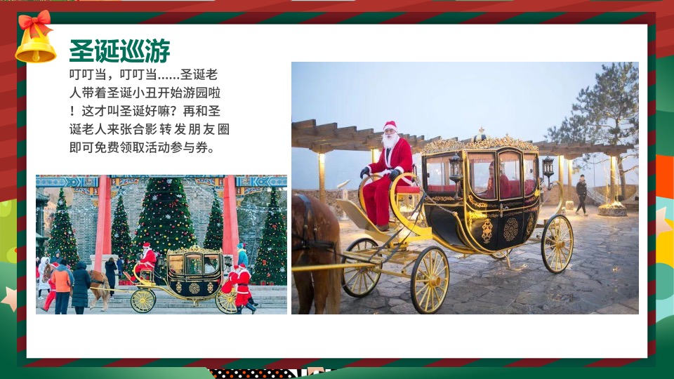 地产项目圣诞节嘉年华系列（圣诞抱抱·爱的引力主题）活动策划方案