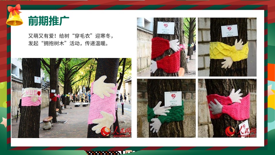 地产项目圣诞节嘉年华系列（圣诞抱抱·爱的引力主题）活动策划方案