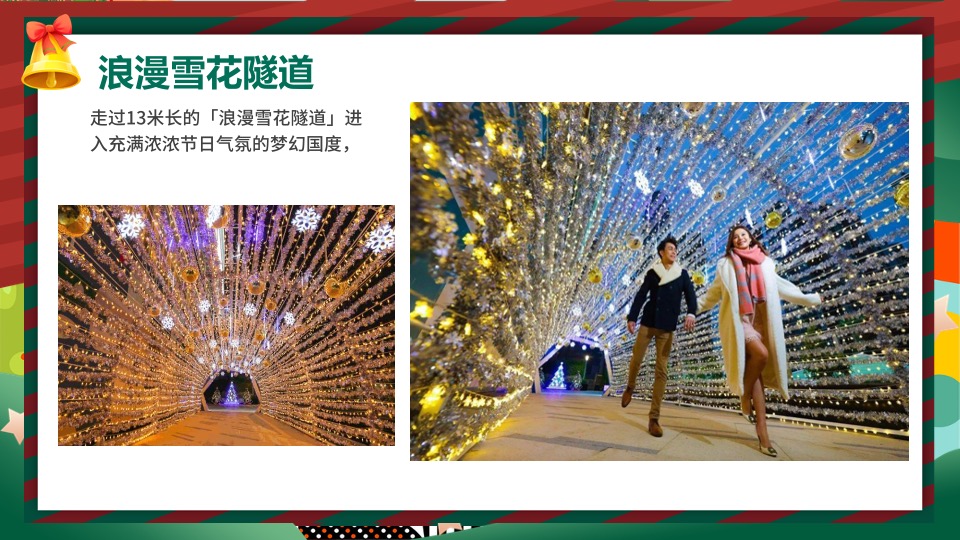 地产项目圣诞节嘉年华系列（圣诞抱抱·爱的引力主题）活动策划方案