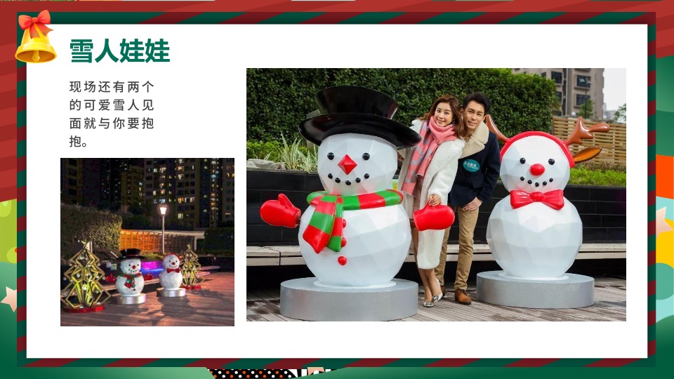 地产项目圣诞节嘉年华系列（圣诞抱抱·爱的引力主题）活动策划方案