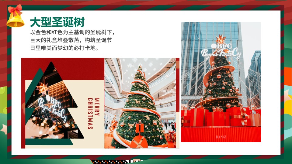 地产项目圣诞节嘉年华系列（圣诞抱抱·爱的引力主题）活动策划方案