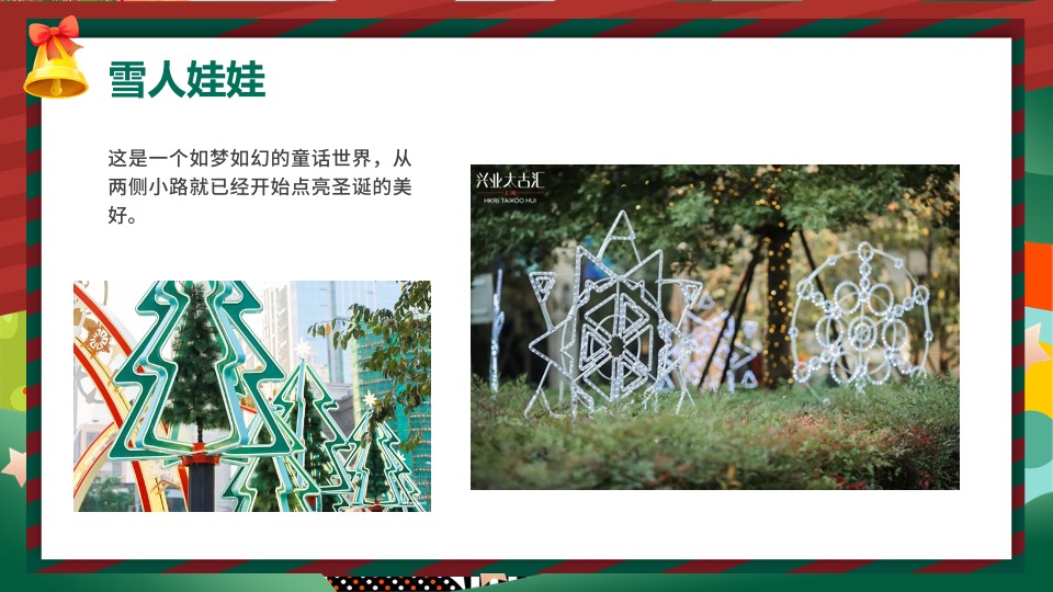 地产项目圣诞节嘉年华系列（圣诞抱抱·爱的引力主题）活动策划方案