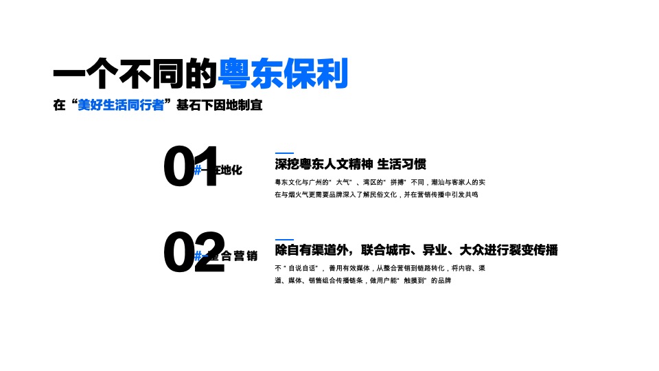 保利粤东品牌年度提案方案#区域品牌##在地化##整合营销#