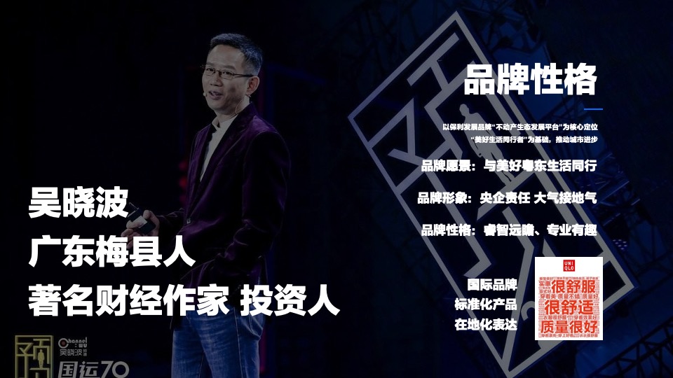 保利粤东品牌年度提案方案#区域品牌##在地化##整合营销#