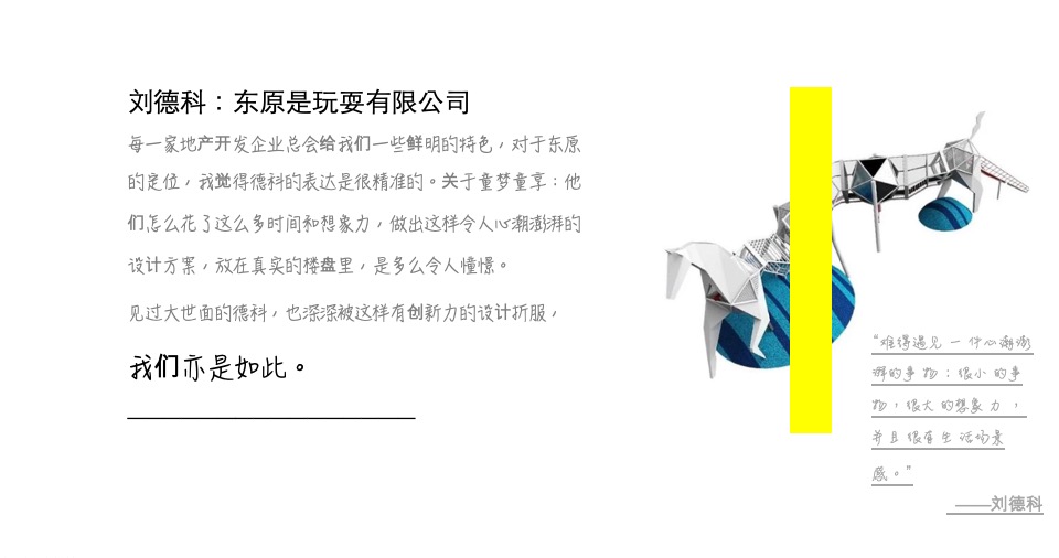 东原南京年度整合推广提报#城市品牌#