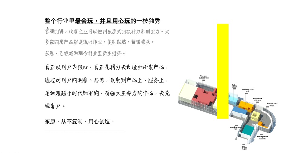 东原南京年度整合推广提报#城市品牌#