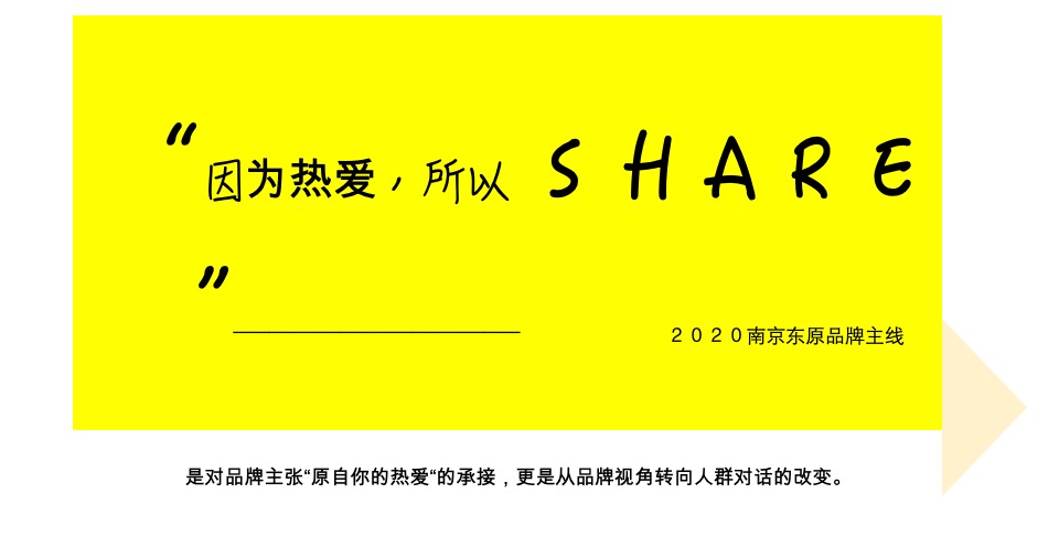 东原南京年度整合推广提报#城市品牌#
