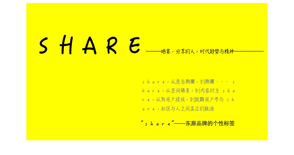 东原南京年度整合推广提报#城市品牌#