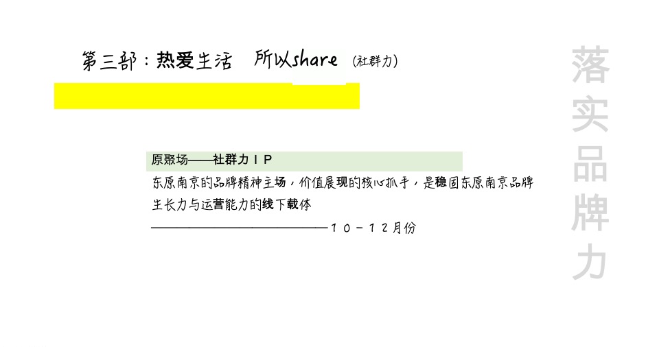 东原南京年度整合推广提报#城市品牌#
